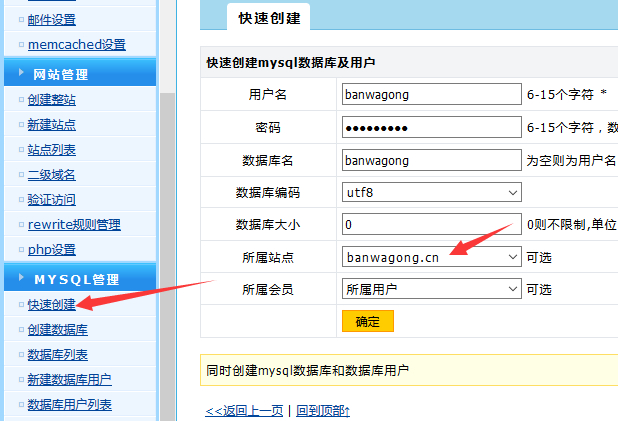 WDCP创建MySQL数据库