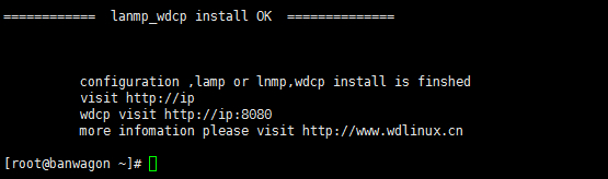 WDCP面板安装完毕