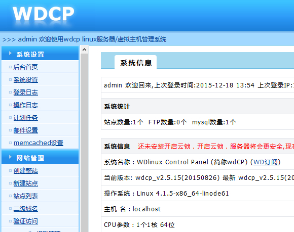 WDCP面板修改密码