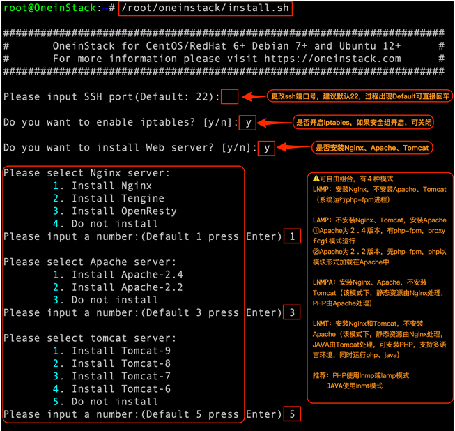OneinStack安装向导-选择引擎